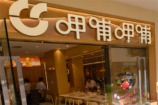甲哺甲哺火锅 甲哺甲哺火锅