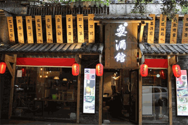 耍酒馆