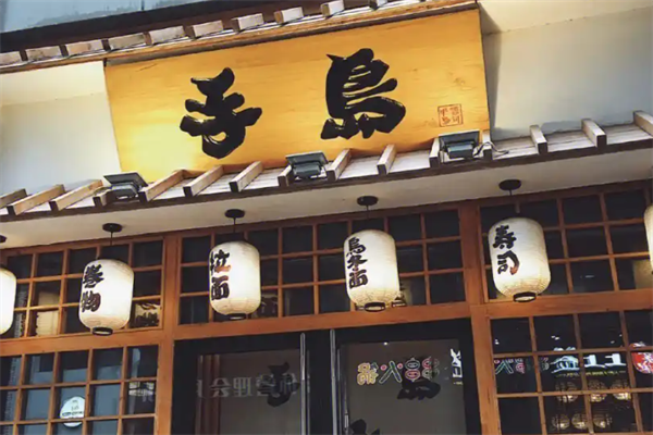 手岛寿司