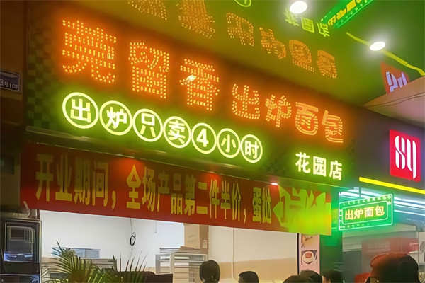 莞留香出炉面包