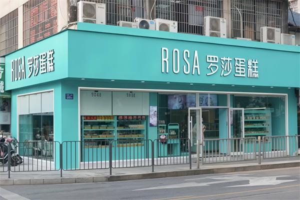 罗莎蛋糕店