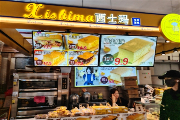 西士玛蛋糕