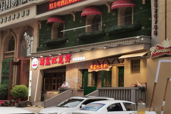 满盆红龙虾