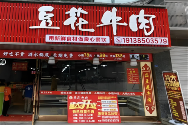 豆花牛肉