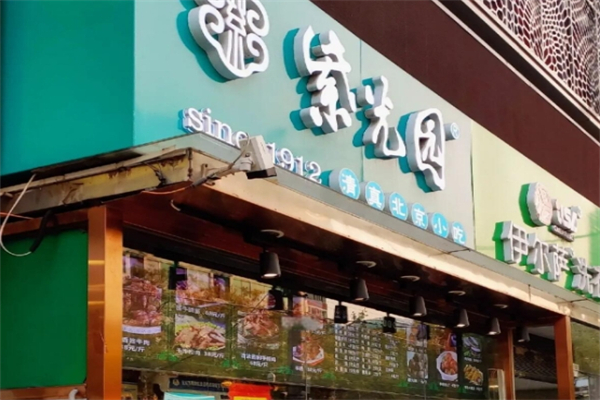 紫光园小吃