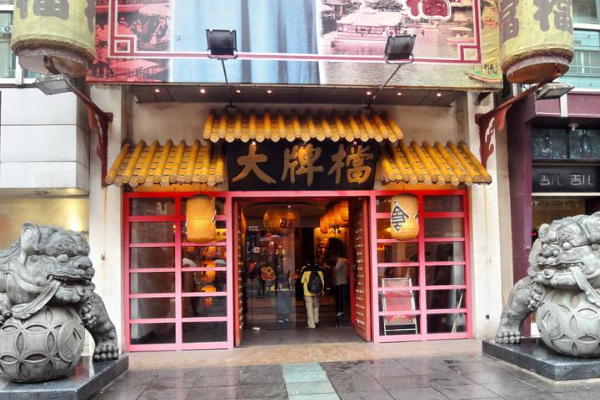 南京大牌档