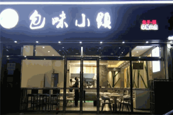 包味小镇加盟
