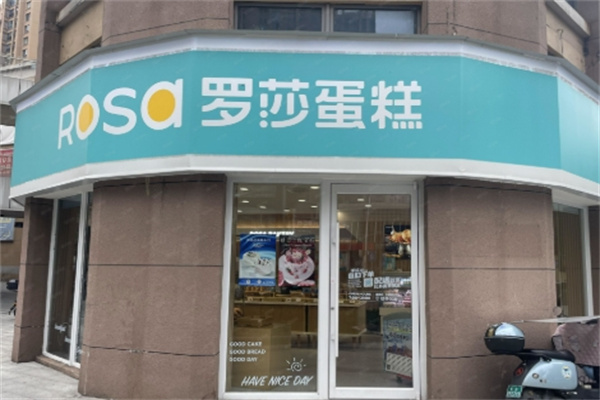 罗莎蛋糕店