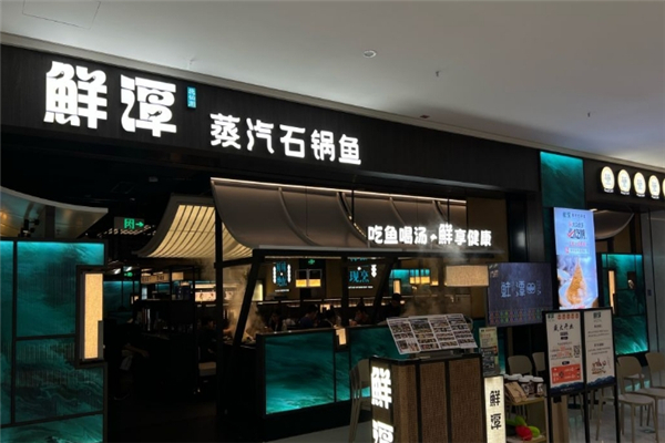鲜潭蒸汽石锅鱼