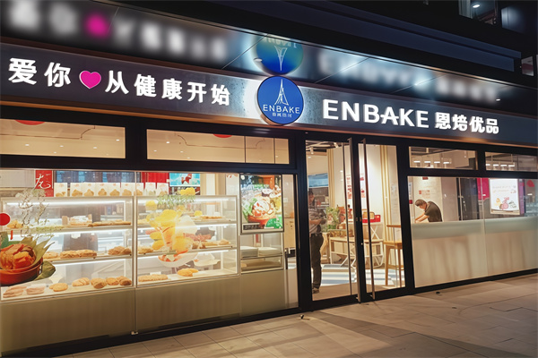 恩焙优品