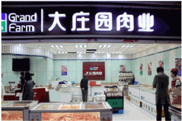 大庄园肉业专卖店 大庄园肉业专卖店