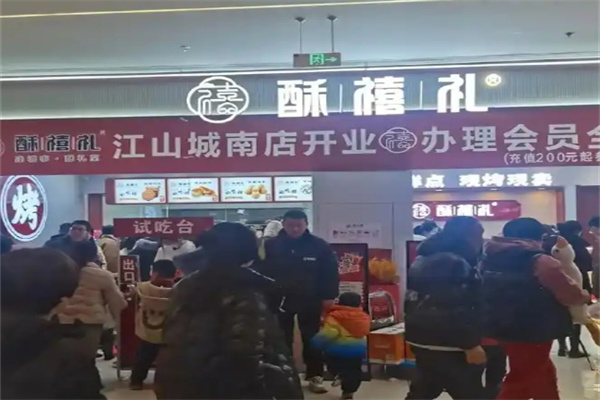 酥禧礼糕点 酥禧礼糕点