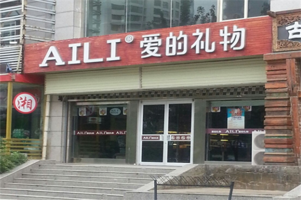 爱的礼物蛋糕店