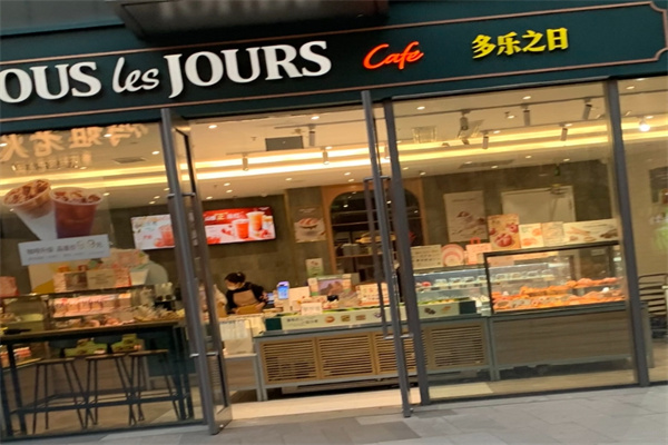 多乐之日面包店