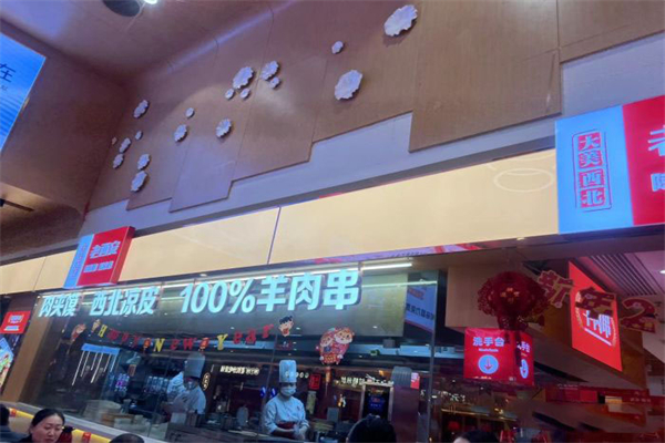 大美西北餐厅