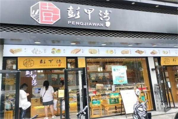 彭甲湾宫廷糕点
