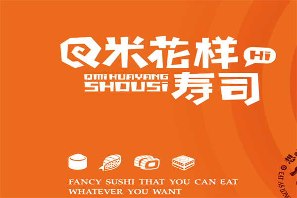 Q米寿司