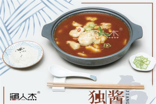 渔人杰无刺鱼