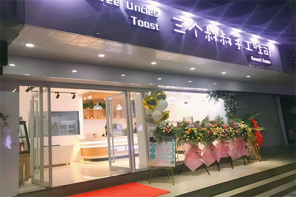 三个叔叔手工吐司