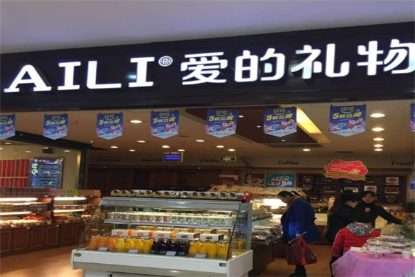 爱的礼物蛋糕店