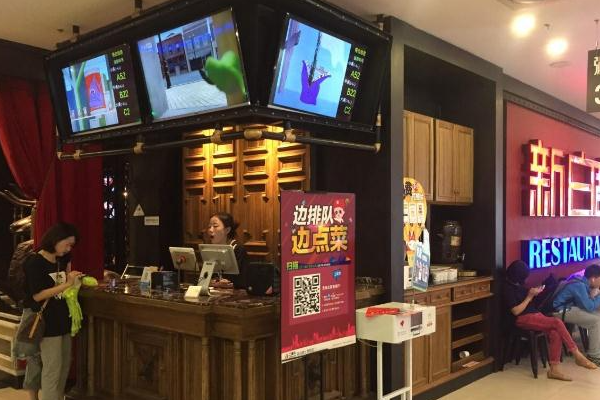 新白鹿餐厅