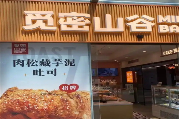 觅密山谷
