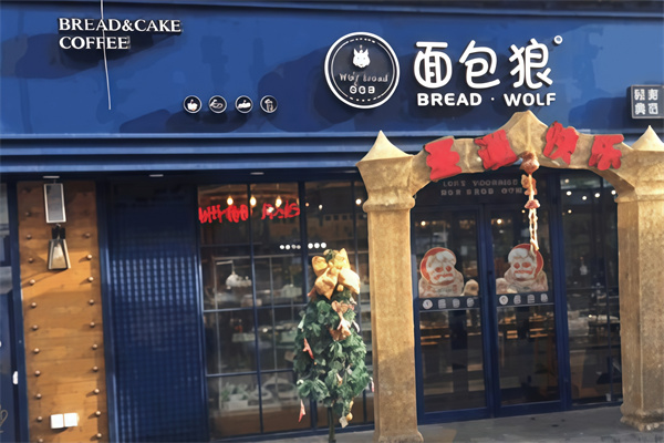 面包狼蛋糕店