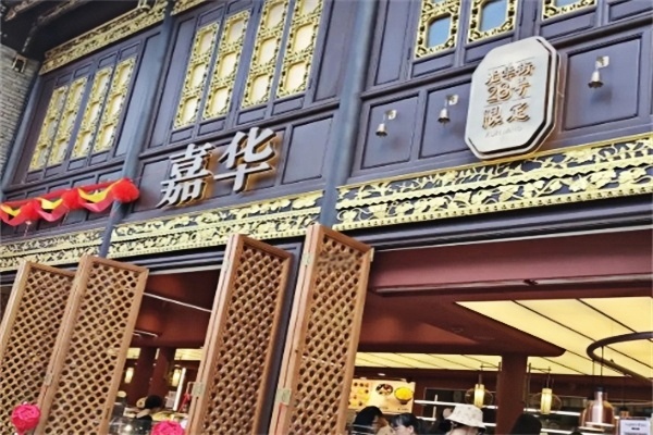 嘉华蛋糕店