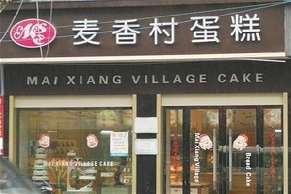 麦香村蛋糕