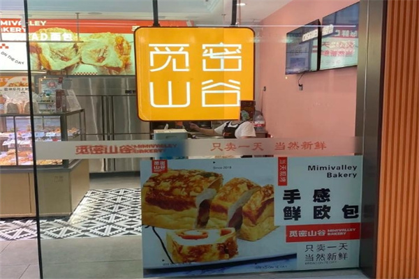 觅密山谷