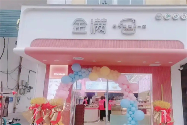 金满蛋糕