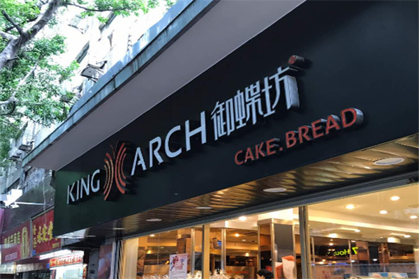 御蝶坊蛋糕