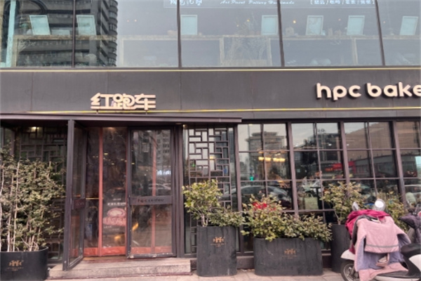 红跑车蛋糕店
