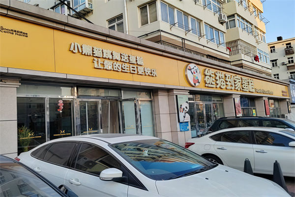 熊猫到家蛋糕店