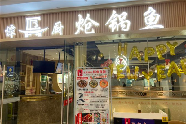 谭厨炝锅鱼