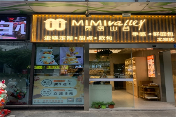 觅密山谷