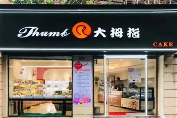 大拇指蛋糕店