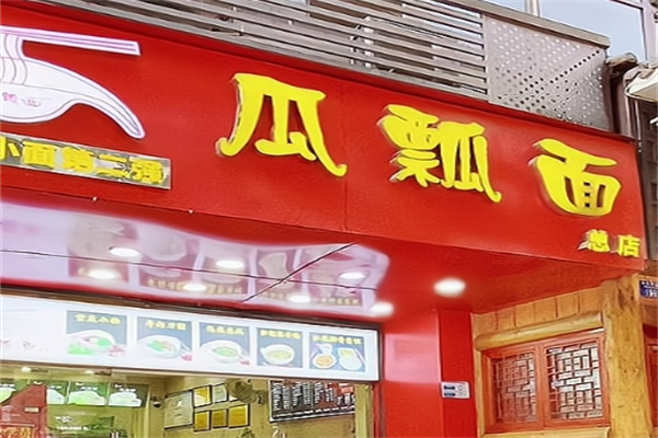瓜瓢面