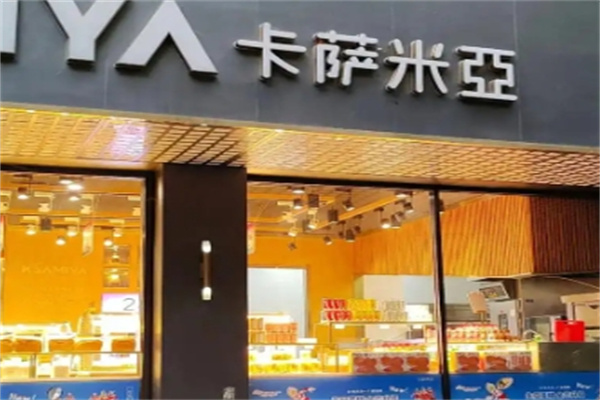 卡萨米亚蛋糕