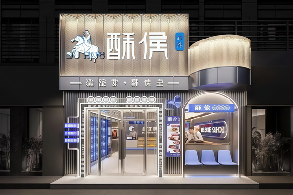 酥候糕点