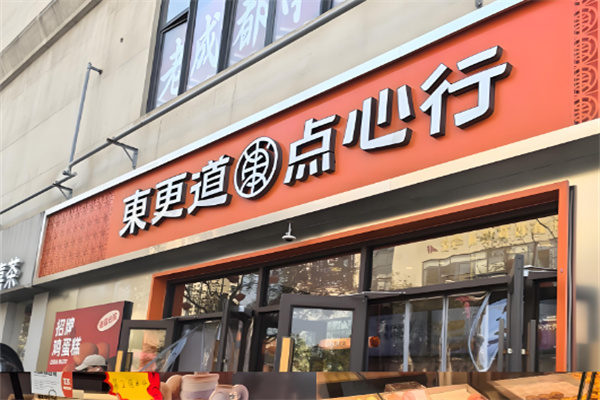 东更道鸡蛋糕