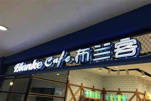 布兰客蛋糕