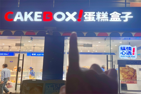 cakebox蛋糕盒子
