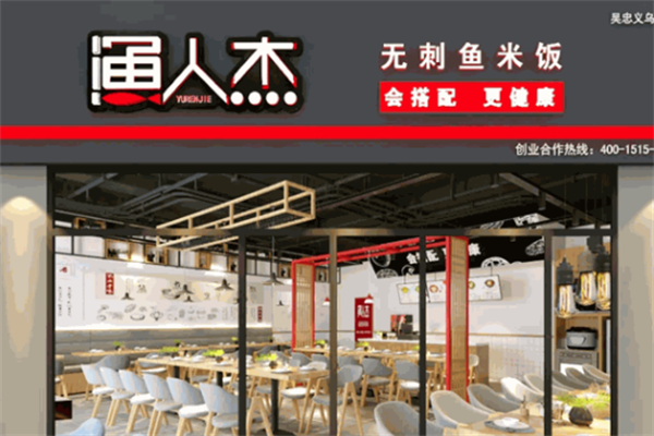 渔人杰无刺鱼