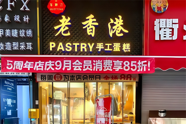 老香港蛋糕