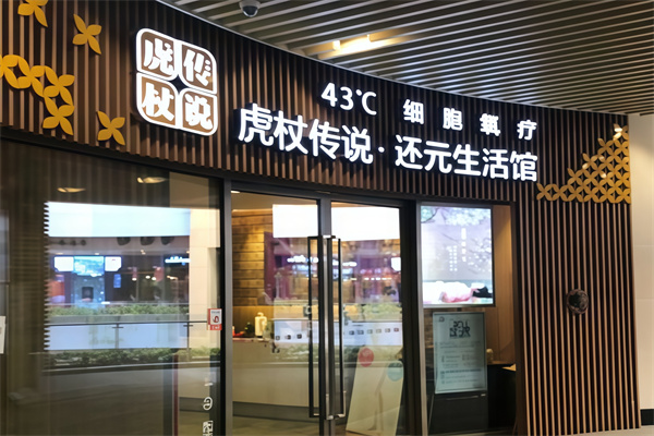 虎杖传说