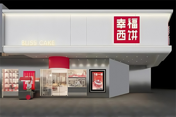 幸福西饼蛋糕