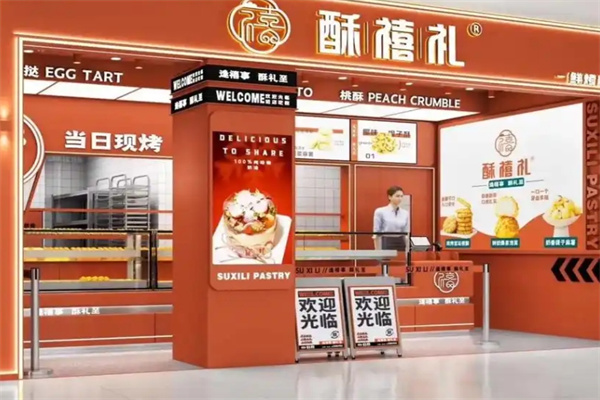 酥禧礼糕点 酥禧礼糕点