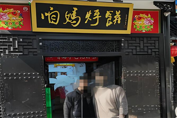 咱妈烀饼