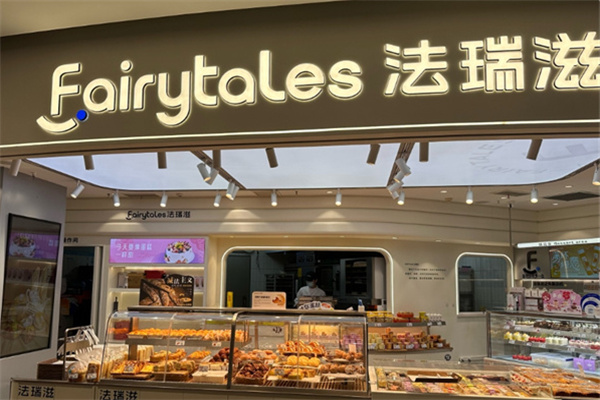 法瑞滋面包